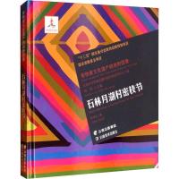 石林月湖村密枝节 陈学礼 著 经管、励志 文轩网