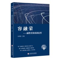 容 融 荣:融教育探索新征程 吴鸿春 著 文教 文轩网