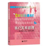 客户关系管理:基于用友TURBO CRM7.2软件/郭威 郭威 著 大中专 文轩网