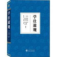 学仕遗规 (清)陈宏谋 辑录;陈乃宣、许虹 点校 著 社科 文轩网