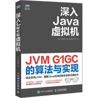 深入JAVA虚拟机 JVM G1GC的算法与实现 (日)中村成洋 著 吴炎昌,杨文轩 译 专业科技 文轩网