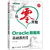 Oracle数据库基础教程 云课版 史卫亚 编 专业科技 文轩网