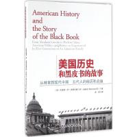 美国历史和黑皮书的故事 (美)艾德莱·伊·史蒂文森三世(Adlai E.Stevenson Ⅲ) 著;赵玥 译 社科