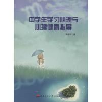 中学生学习心理与心理健康指导 易晓明 著 著 文教 文轩网