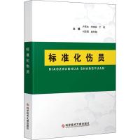 标准化伤员 卢英杰 李晓华 于君 刘志强 赵向阳 著 卢英杰 等 编 生活 文轩网