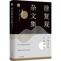 徐复观杂文集 万物并作 吾以观复 徐复观 著 徐均琴,矫庆红,徐帅军 编 文学 文轩网