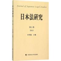 日本法研究 牟宪魁 主编 著作 社科 文轩网