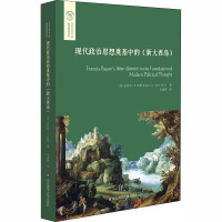 现代政治思想奠基中的《新大西岛》 (美)金伯利·H.哈勒 著 李丽辉 译 社科 文轩网