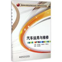 汽车运用与维修 崔选盟,廖发良,蔺宏良 主编 大中专 文轩网