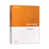 教育学原理 《教育学原理》编写组 编 大中专 文轩网