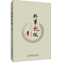 外事礼仪(第6版)/金正昆 金正昆 著 大中专 文轩网