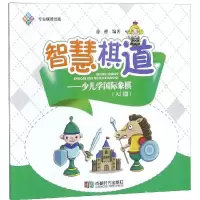 少儿学国际象棋入门篇/智慧棋道 徐槿 著 文教 文轩网
