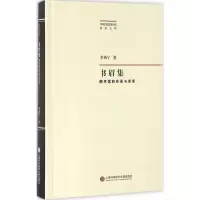 书眉集 李西宁 著 经管、励志 文轩网