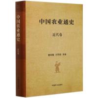 中国农业通史 近代卷 曹幸穗 王思明 著 社科 文轩网