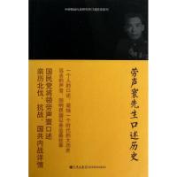 劳声寰先生口述历史/中研院近代史研究所口述历史系列  黄嘉谟,陈存恭 等编 著作 社科 文轩网