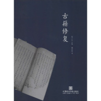 古籍修复 魏华琳 著 陈子达 编 社科 文轩网