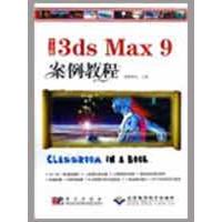 中文版3ds Max 9 案例教程(1CD) 龙腾科技 著作 专业科技 文轩网