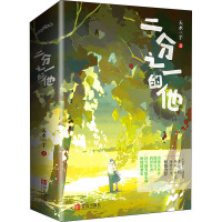 二分之一的他 天水三千 著 文学 文轩网