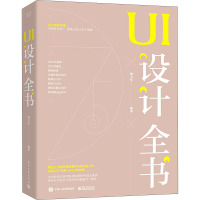 UI设计全书 胡卫军 编 专业科技 文轩网