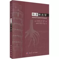地质考古学 地球科学方法在考古学中的应用 (美)乔治·拉普,(美)克里斯托弗·希尔 著 杨石霞,赵克良,李小强 译 