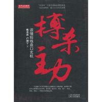 搏杀主力:读懂短线盘口玄机 姚茂敦 著作 著 经管、励志 文轩网