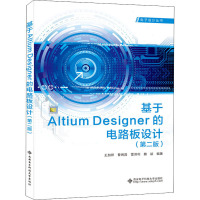 基于Altium Designer的电路板设计(第2版) 王加祥 等 编 大中专 文轩网