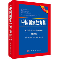 中国国家处方集 第2版 《中国国家处方集》编委会 编 生活 文轩网