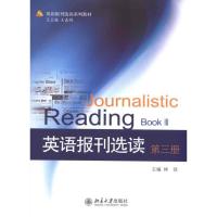 英语报刊选读(第3册)  王嘉禔 主编 大中专 文轩网