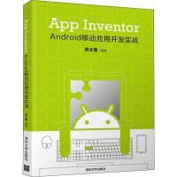 App Inventor Android 移动应用开发实战 范士喜 著 大中专 文轩网