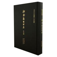 西泠印社印谱藏珍:訒葊集古印存 汪启淑 著 艺术 文轩网