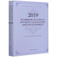 中国扶贫开发年鉴 2019 《中国扶贫开发年鉴》编辑部 编 经管、励志 文轩网