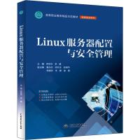 Linux服务器配置与安全管理 李贺华,李腾 编 大中专 文轩网