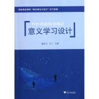 意义学习设计 盛群力 艺术 文轩网