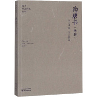 南唐书(两种) [宋]马令,[宋]陆游,濮小南 等 社科 文轩网