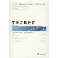 中国治理评论 无 著作 俞可平 主编 经管、励志 文轩网