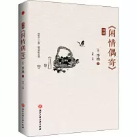 图解《闲情偶寄》 李渔 著 鸿雁 编 文学 文轩网