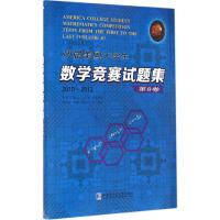 历届美国大学生数学竞赛试题集 刘培杰数学工作室 等 编译 著 文教 文轩网