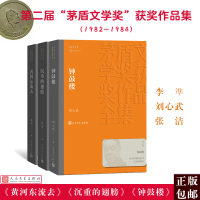 人文社第二届矛盾文学奖作品集 共3册 (黄河东流去+沉重的翅膀+钟鼓楼) 张洁 著 等 文学 文轩网