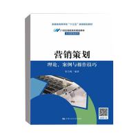 营销策划 理论、案例与操作技巧 秦宗槐 编 大中专 文轩网