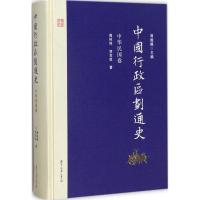 中国行政区划通史·中华民国卷 周振鹤 主编;傅林祥,郑宝恒 著 社科 文轩网