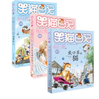笑猫日记3本套(含新书戴口罩的猫/幸运女神的宠儿/属猫的人) 杨红樱 著 少儿 文轩网