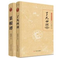 人生修养2册套:菜根谭+了凡四训 (明)袁黄著; 著 蒲晓娟 译注 译 等 社科 文轩网