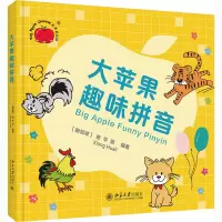大苹果趣味拼音 (新加坡)熊华丽 编 大中专 文轩网