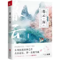 暮云深 戎葵 著 文学 文轩网