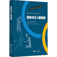 篮球与三人制篮球 金慧娟,潘德运 编 大中专 文轩网