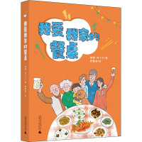我爱我家的餐桌 端端,何少文 著 少儿 文轩网