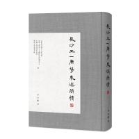 长沙五一广场东汉简牍(肆) 长沙市文物考古研究所等编 著 长沙市文物考古研究所 等编 编 社科 文轩网