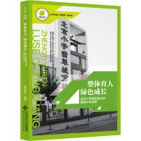 整体育人 绿色成长 北京小学翡翠城分校遨游计划成果 张文凤 编 文教 文轩网