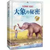 大象的秘密 (加)埃里克·沃尔特斯 著 莫红娥 译 少儿 文轩网