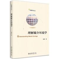 理解媒介环境学 梁颐 著 经管、励志 文轩网